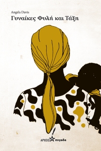 Γυναίκες Φυλή και Τάξη, της Angela Davis. Eκδόθηκε από τη μιγάδα με την υποστήριξη του Αρχείου 71, Σεπτέμβριος 2014. Κυκλοφορεί στα περίπτερα και στα βιβλιοπωλεία των Εξαρχείων.